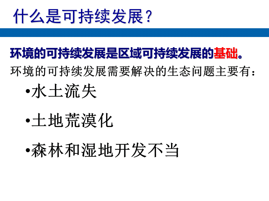 黄土高原水土流失原因分析4--公开课.ppt_第3页