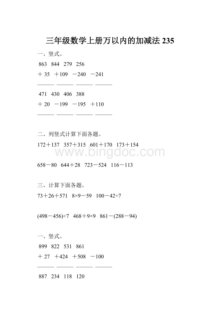 三年级数学上册万以内的加减法235.docx_第1页