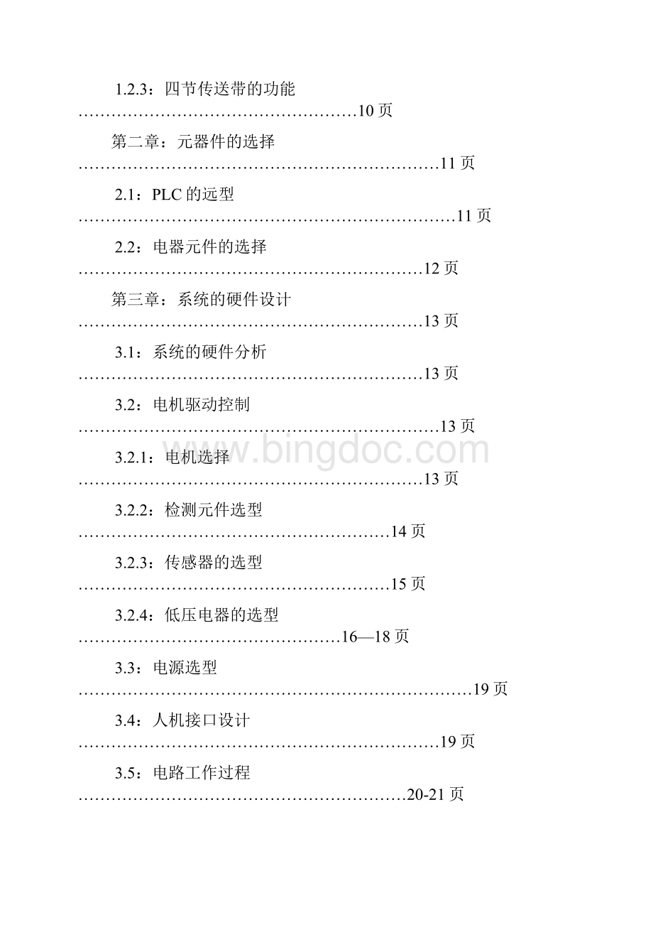 四节传送带毕业设计DOC文档格式.docx_第3页