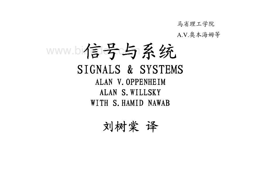 信号与系统课件(奥本海姆+第二版)+中文课件.pdf_第1页