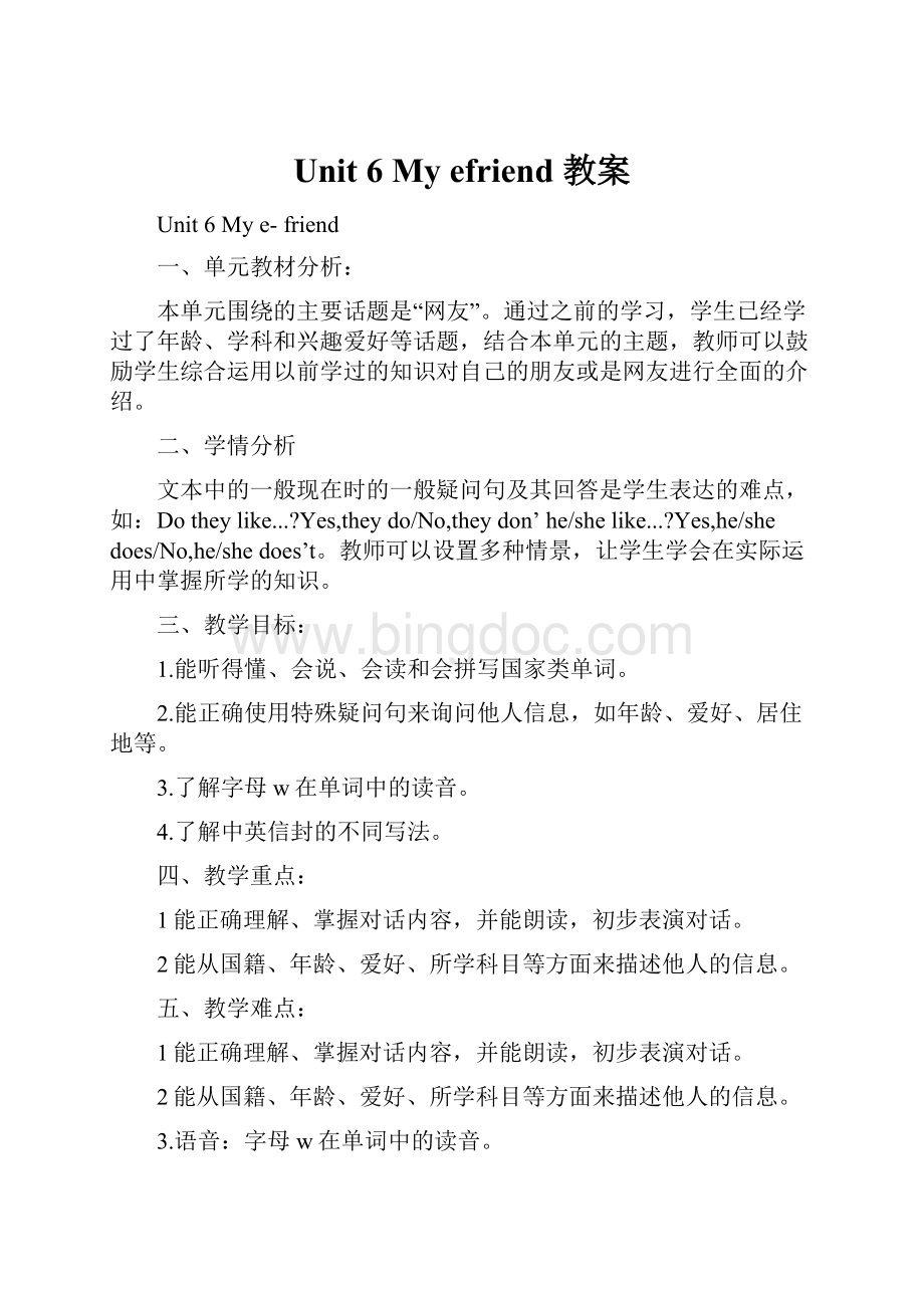 Unit 6 My efriend教案文档格式.docx