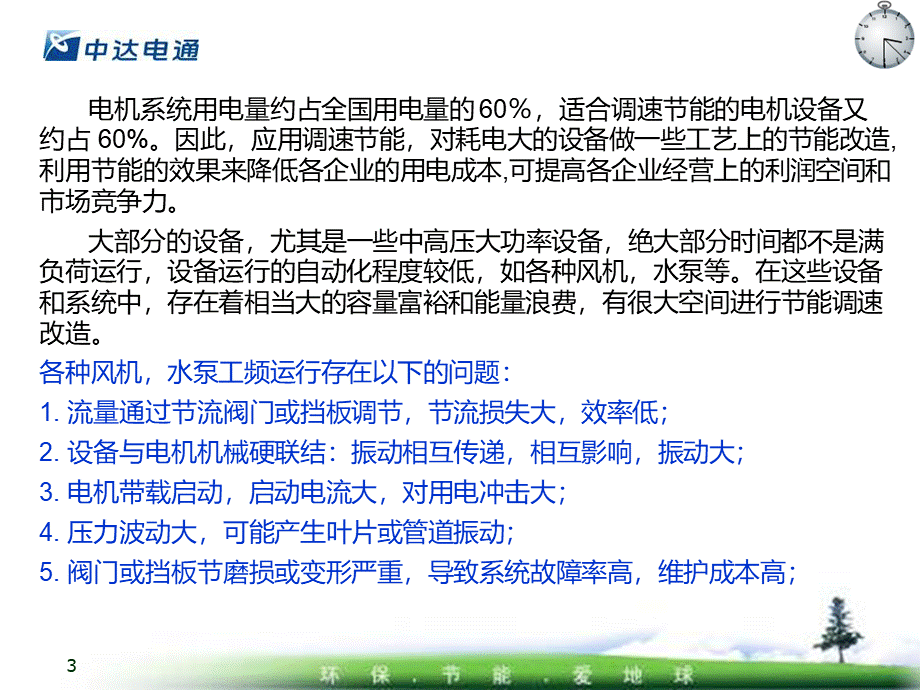 永磁耦合与调速技术基本介绍.ppt_第3页