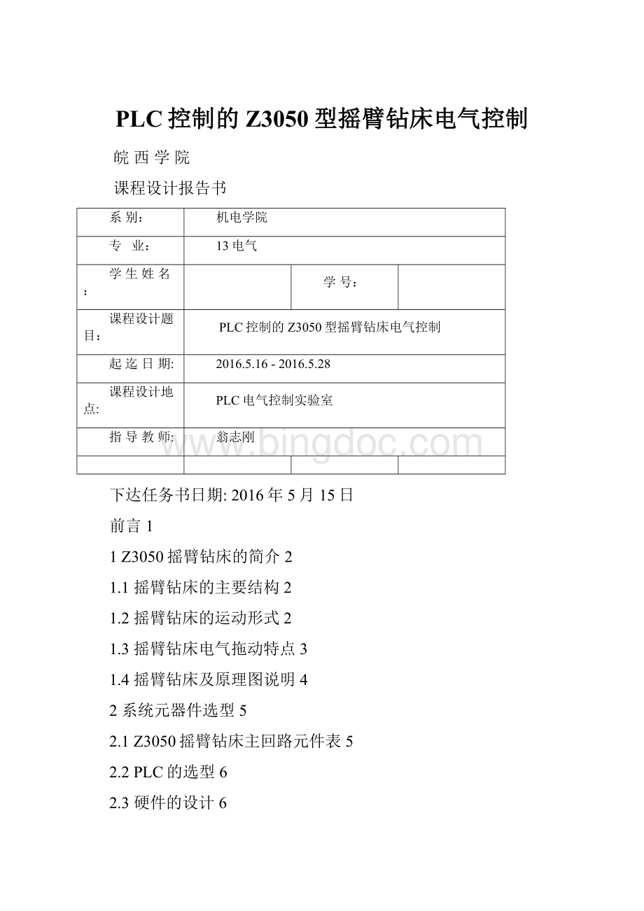 PLC控制的Z3050型摇臂钻床电气控制Word格式文档下载.docx