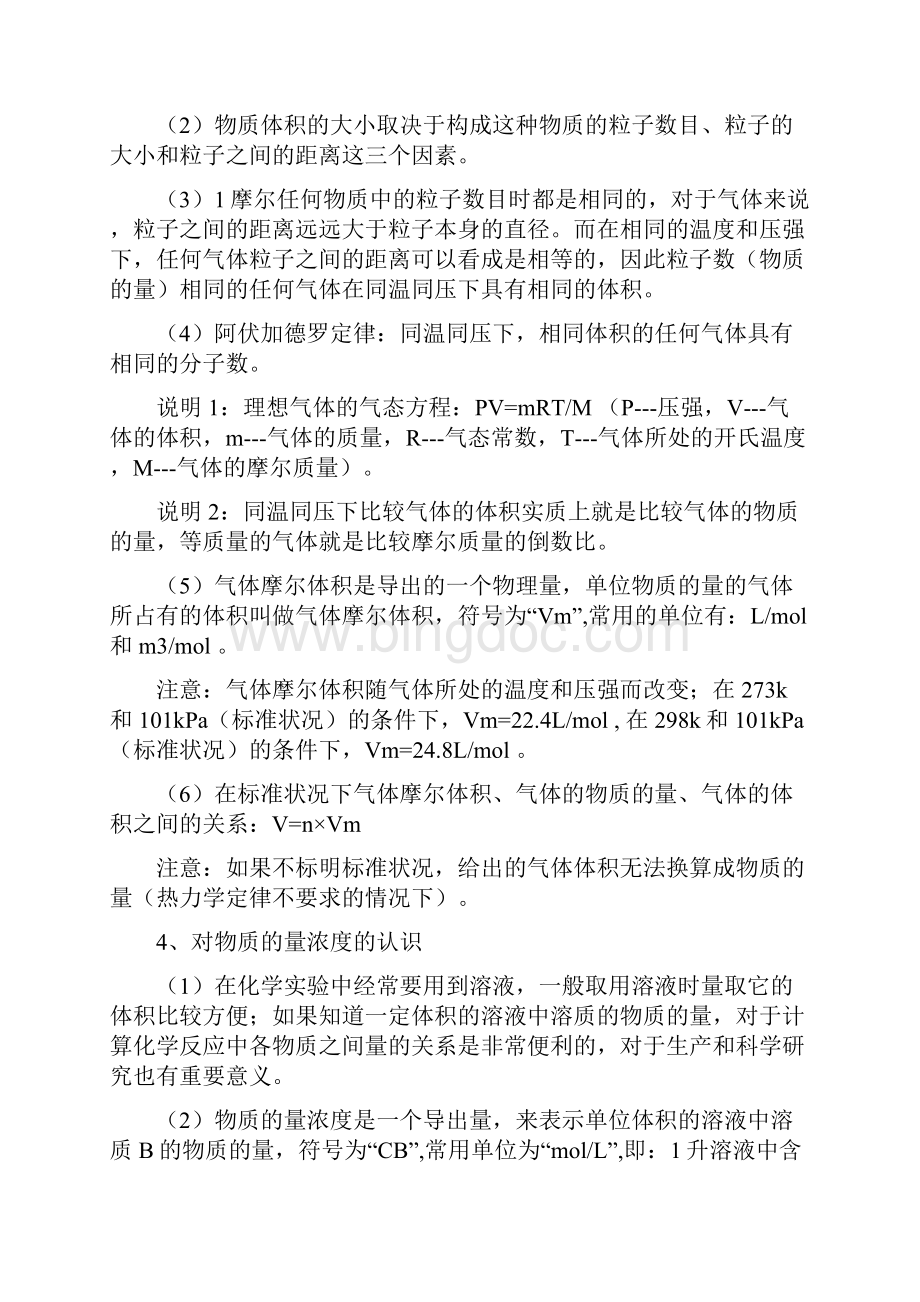 《化学计量在实验中地应用》知识点归纳.docx_第2页