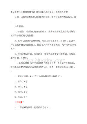 重庆市黔江区教师招聘考试《信息技术基础知识》真题库及答案.docx