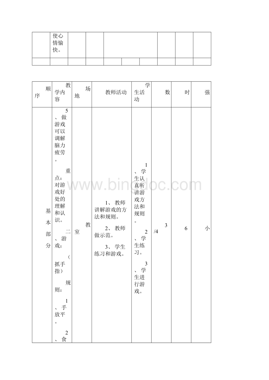 小学四年级体育全套教案.docx_第3页