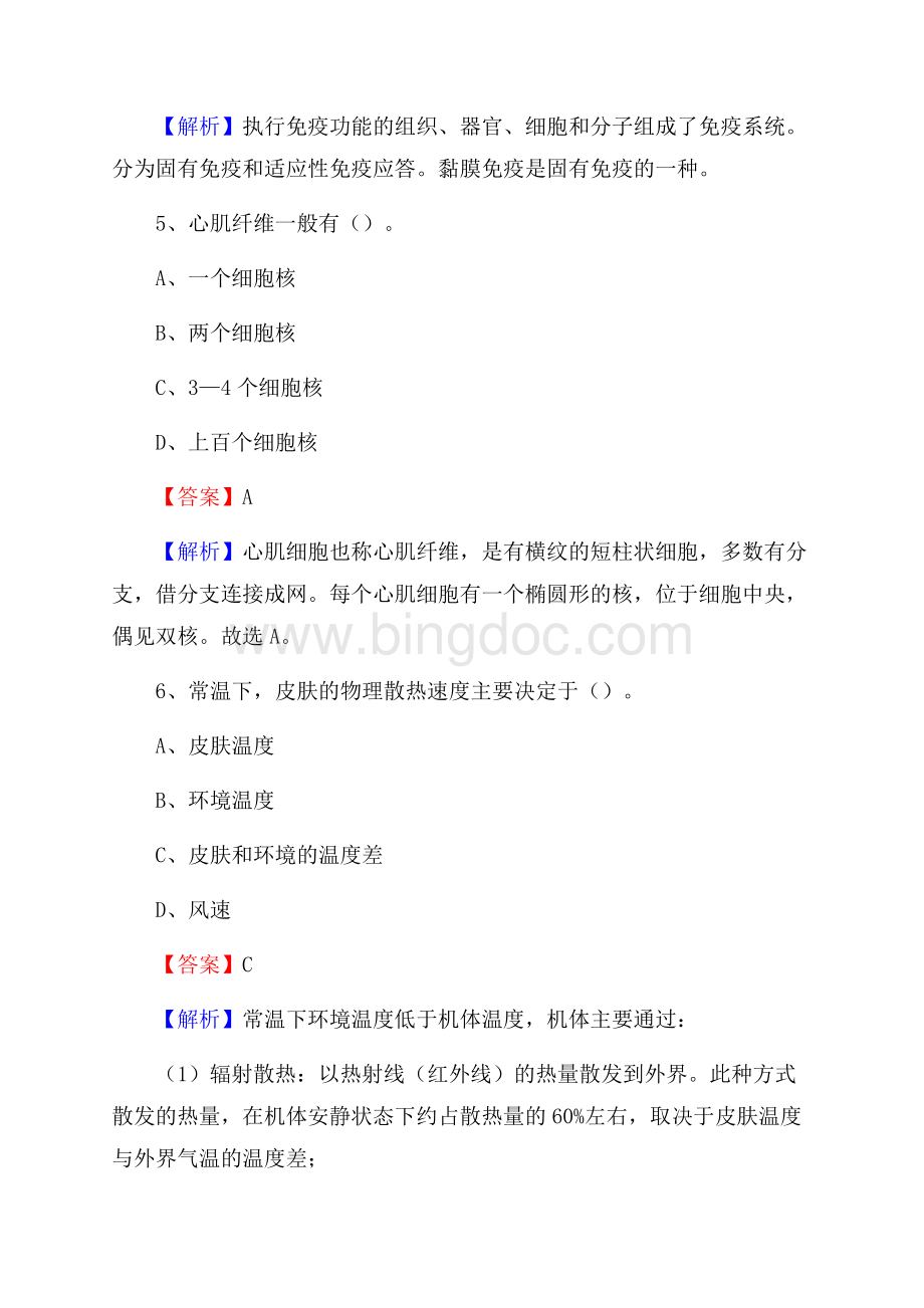 南开区长江道地段医院招聘试题含答案.docx_第3页