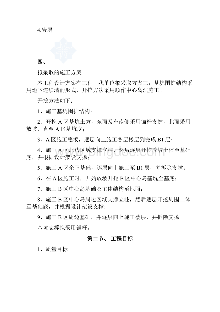 广州某基坑支护地下连续墙及土方开挖工程施工组织设计Word文档格式.docx_第3页