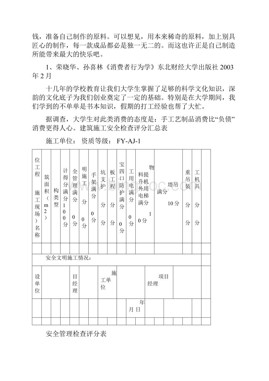 建筑工程安全文明施工检查表国标doc资料.docx_第2页