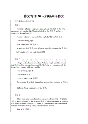 作文背诵30天四级英语作文Word下载.docx