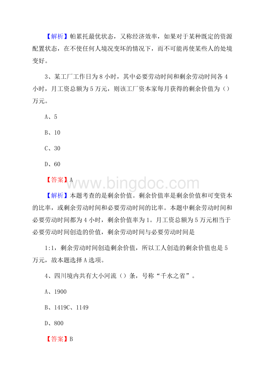 中宁县招商银行招聘考试试题及答案.docx_第2页