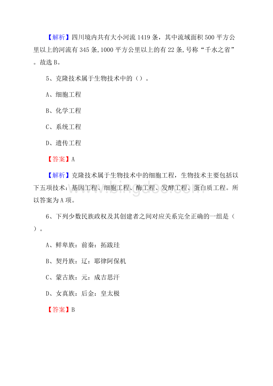 中宁县招商银行招聘考试试题及答案.docx_第3页