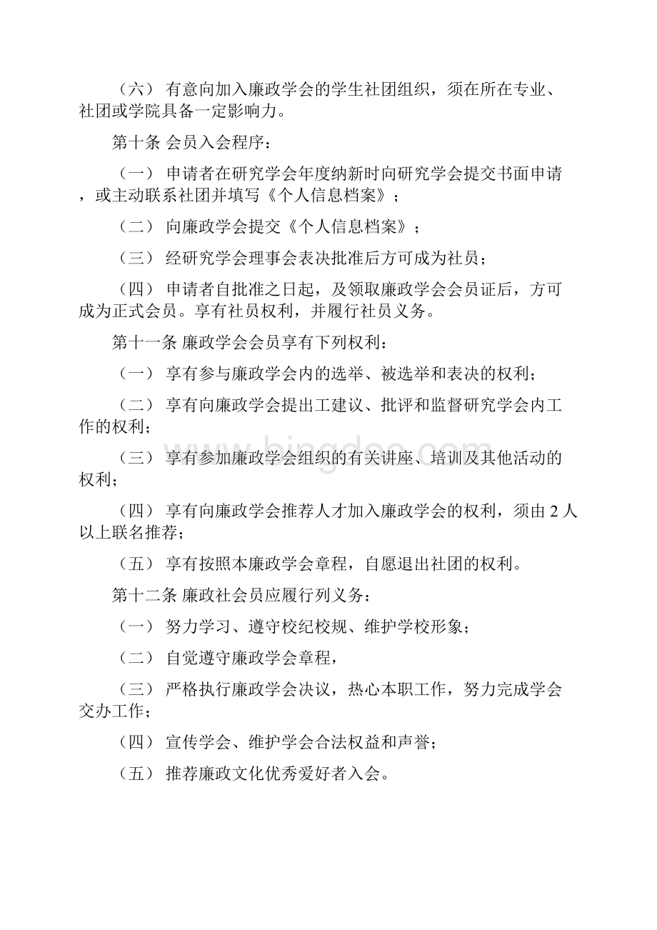 延边大学廉政社最终修正案章程.docx_第3页