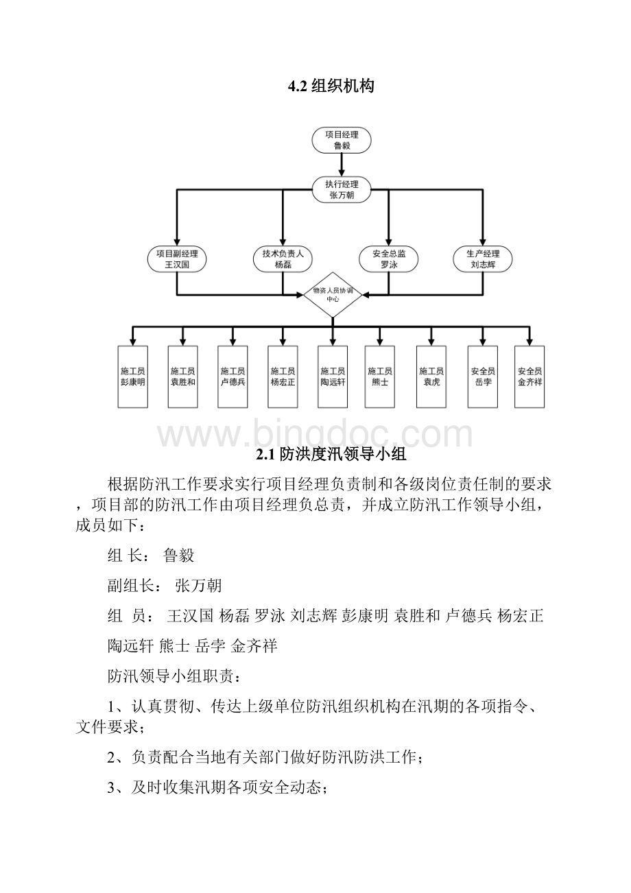 汉阳火车站地铁防汛应急预案文档格式.docx_第2页