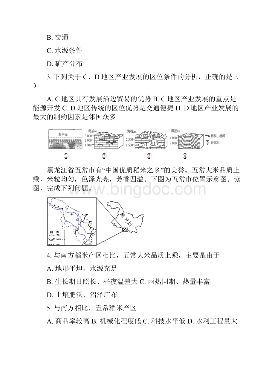 高二地理下学期学前考试试题.docx_第2页