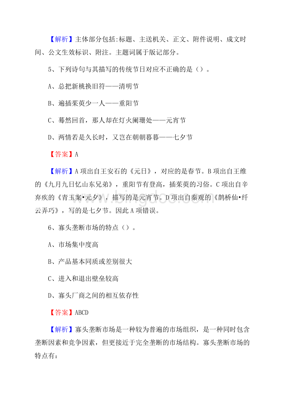 丹寨县图书馆招聘试题及答案解析Word文档格式.docx_第3页