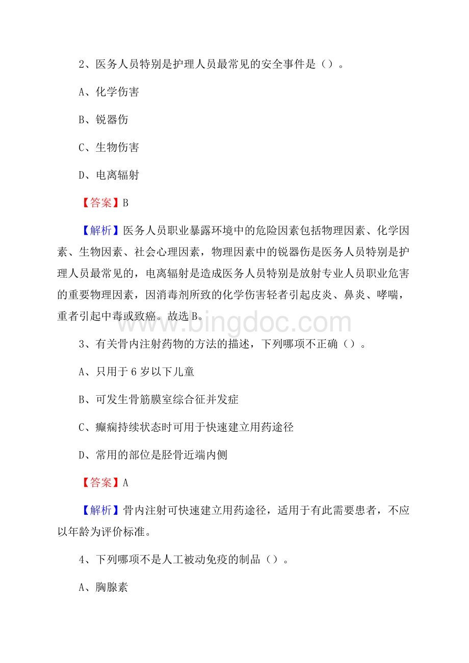 喀左市气功医院招聘试题及解析Word文件下载.docx_第2页