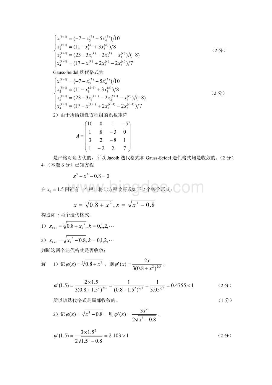 数值分析试卷及其答案2.doc_第2页