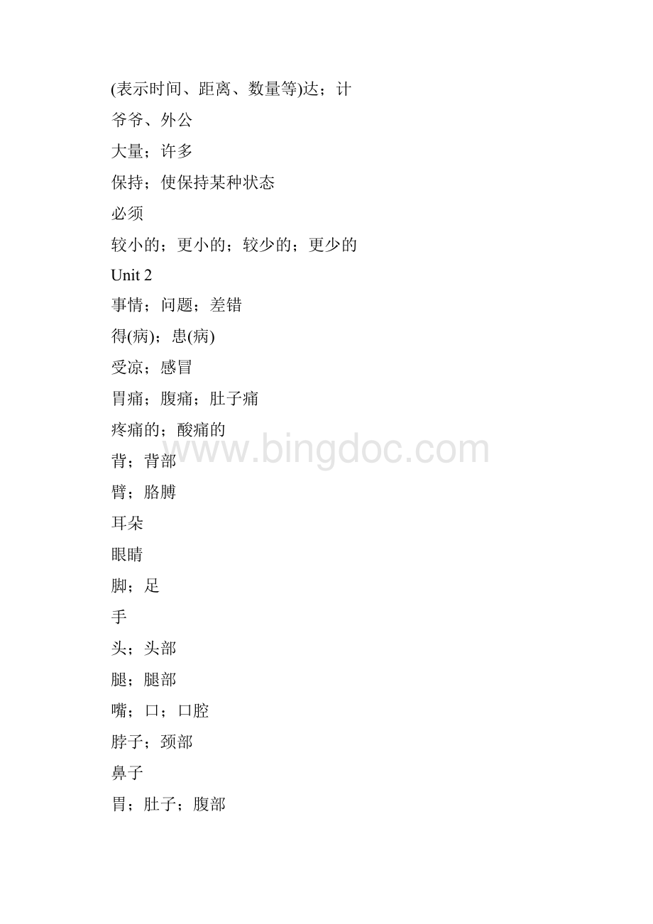 八年级英语单词讲解Word文档格式.docx_第3页