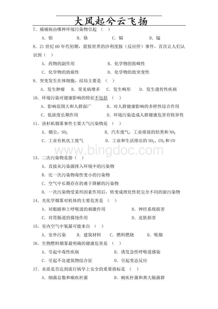 Duhedc预防医学自测题.doc_第2页