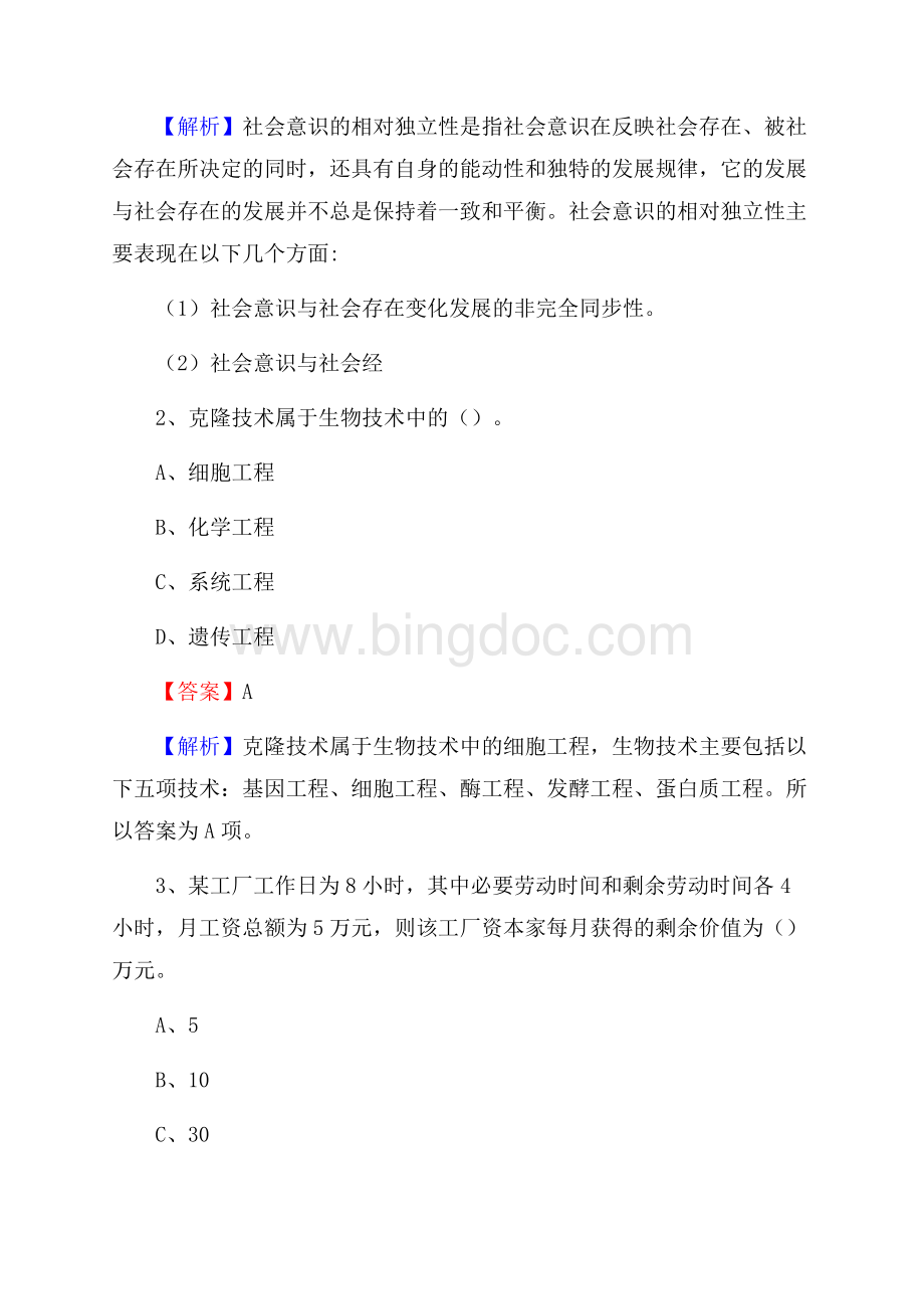 上半年江西省上饶市横峰县人民银行招聘毕业生试题及答案解析.docx_第2页