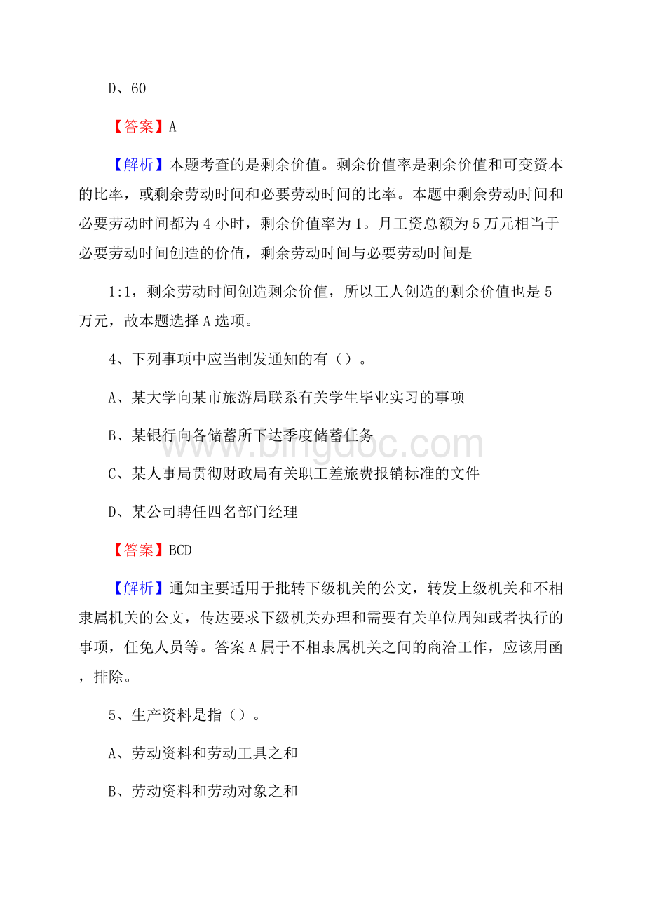 上半年江西省上饶市横峰县人民银行招聘毕业生试题及答案解析.docx_第3页