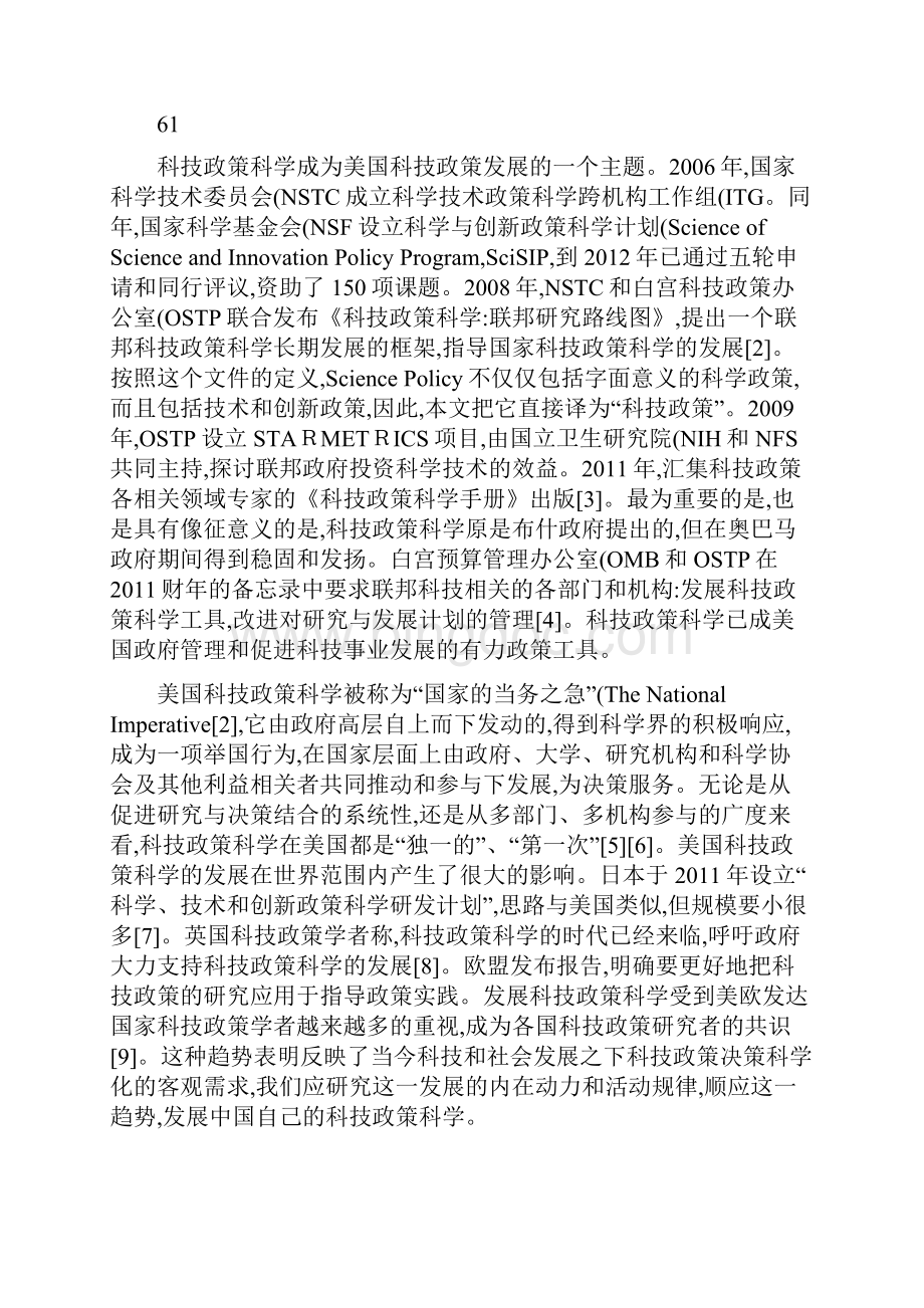 美国科技政策科学的发展及其对中国的启示樊春良解读Word文档格式.docx_第3页