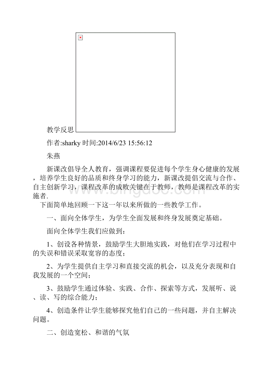 地理教学反思集锦文档格式.docx_第2页