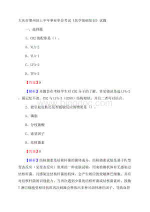 大庆市肇州县上半年事业单位考试《医学基础知识》试题Word下载.docx