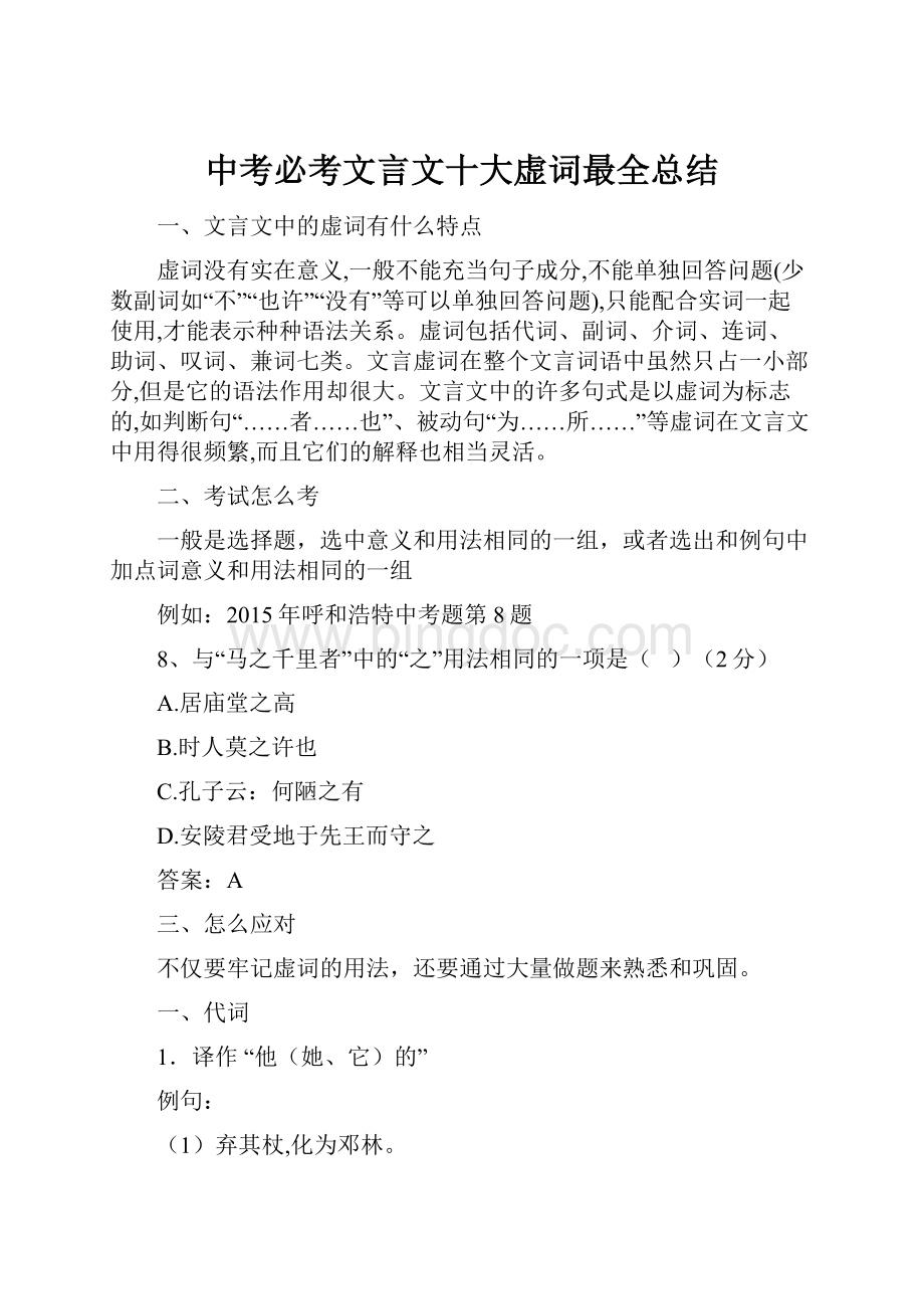 中考必考文言文十大虚词最全总结.docx_第1页