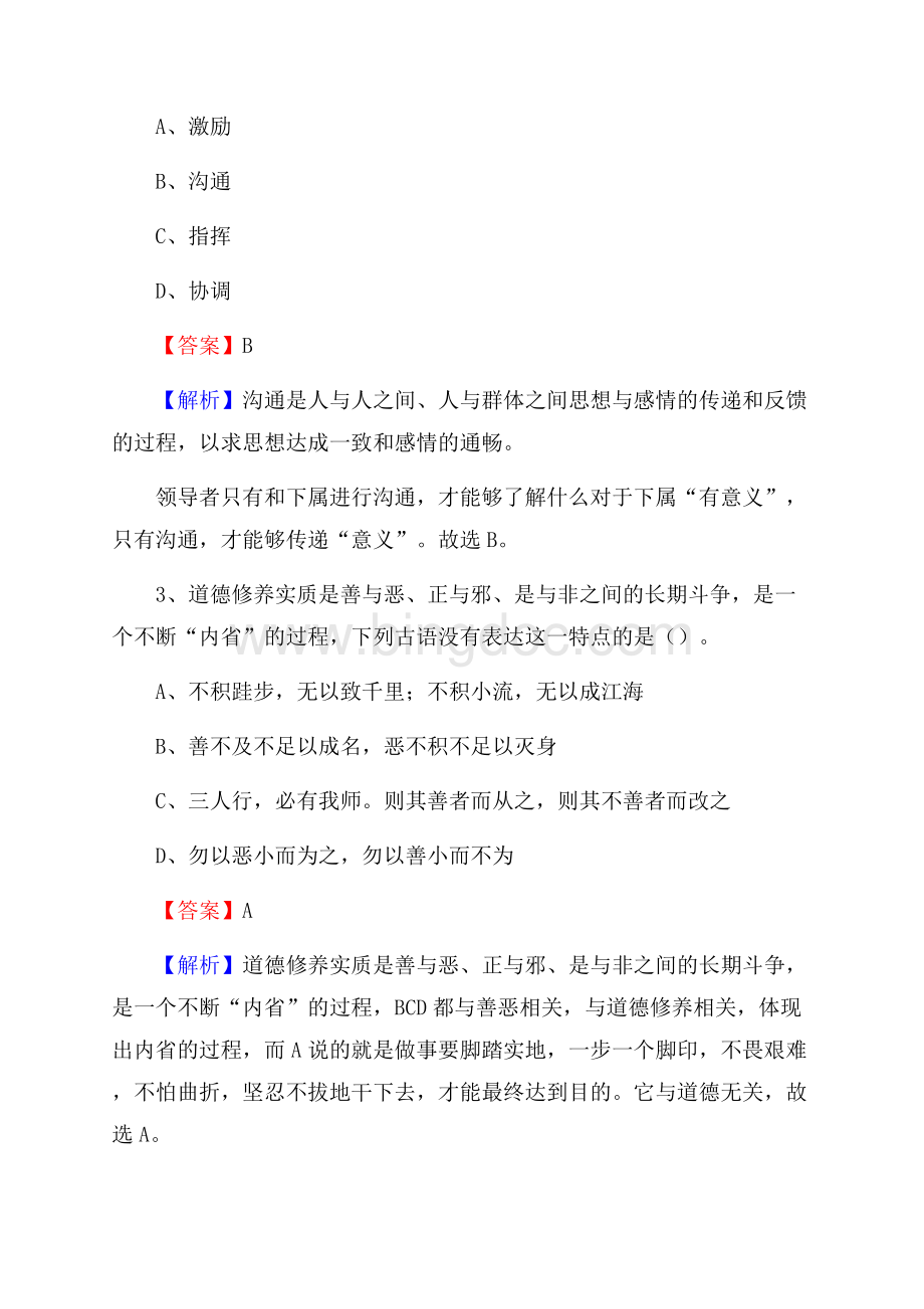 上半年凤山县社区专职工作者《综合基础知识》试题.docx_第2页