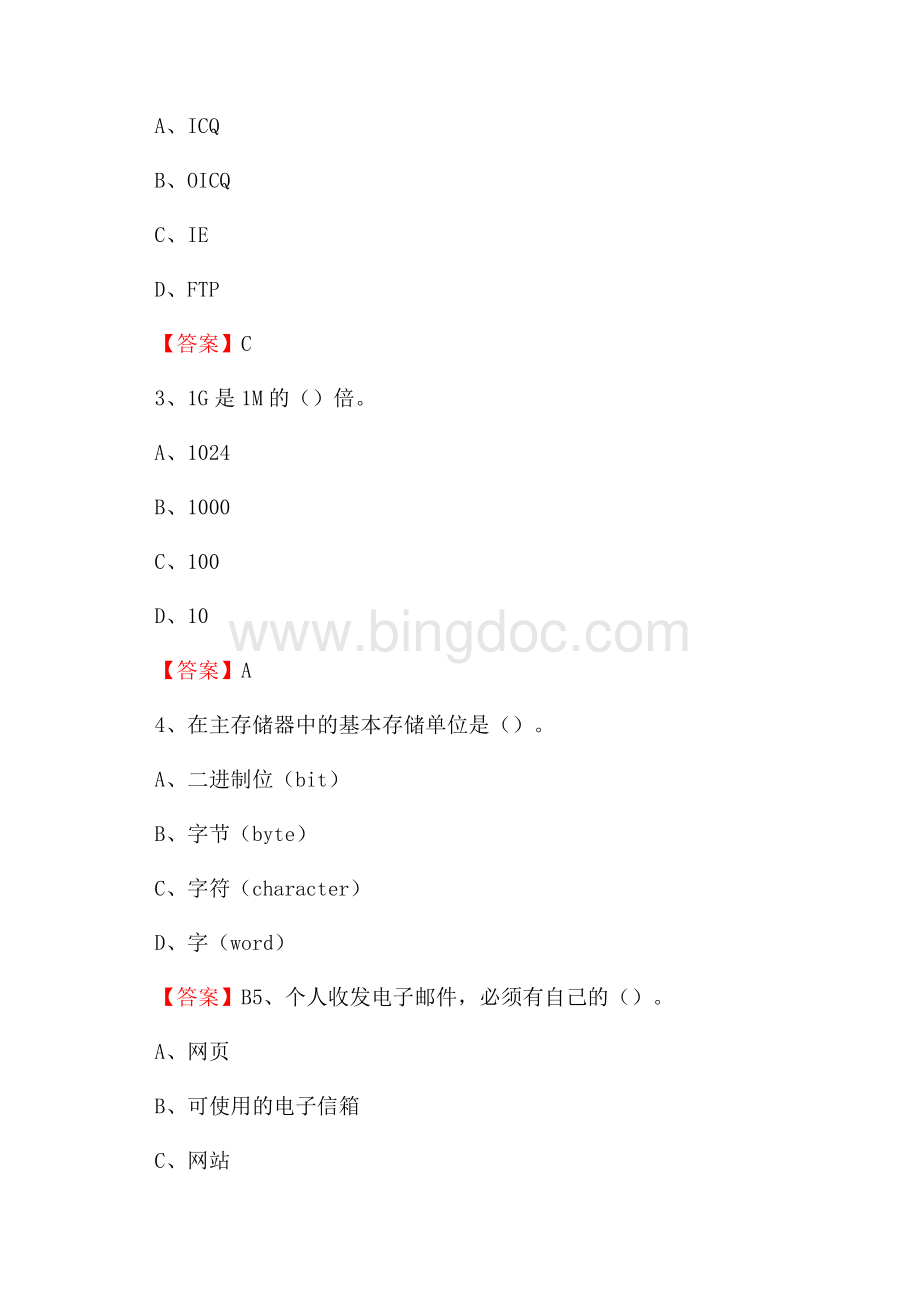 岑巩县电网招聘专业岗位《计算机类》试题汇编.docx_第2页