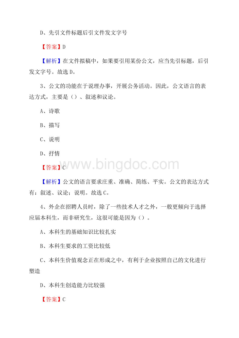 上半年宝清县综合职业技术中心学校招聘考试《公共基础知识》(0002)文档格式.docx_第2页