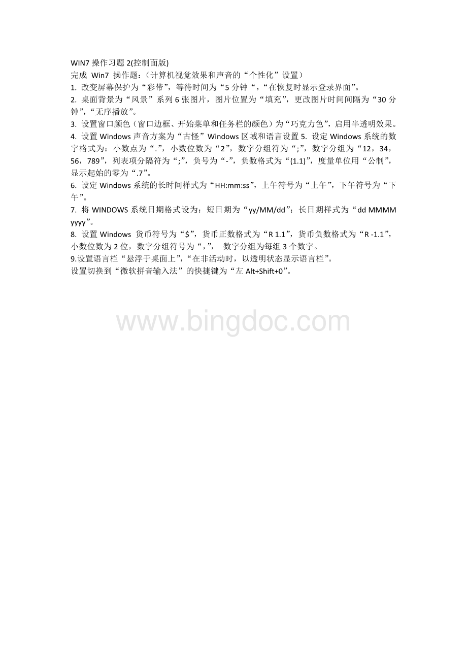 WIN7操作习题2(控制面版)Word格式.docx