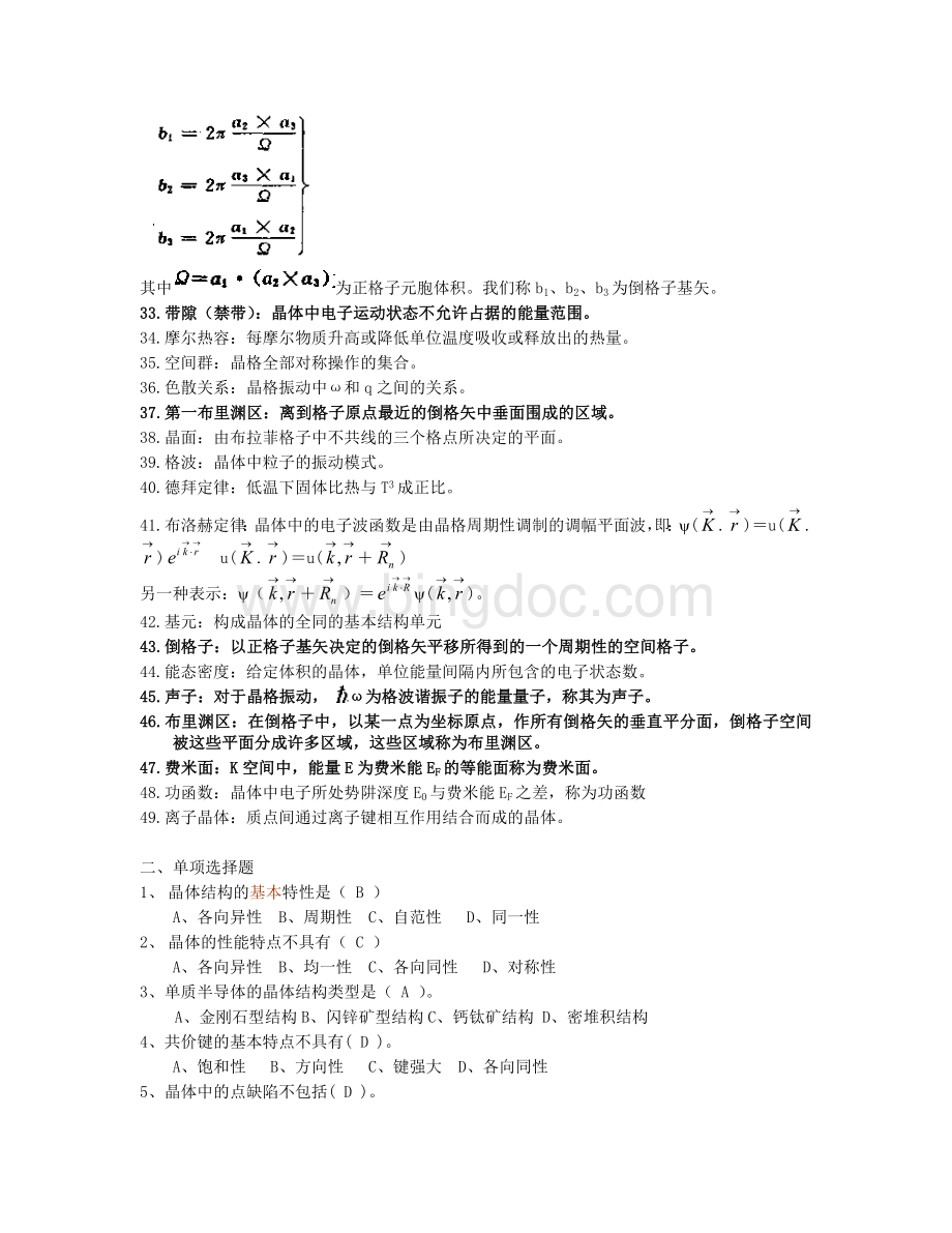 固体物理试题库文档格式.doc_第2页