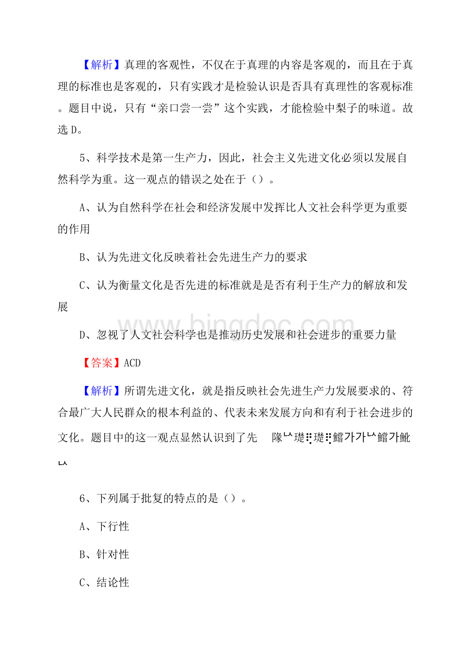 宁夏民族职业技术学院上半年招聘考试《公共基础知识》试题及答案.docx_第3页