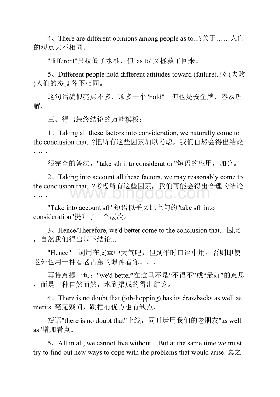 四级作文万能Word下载.docx_第2页