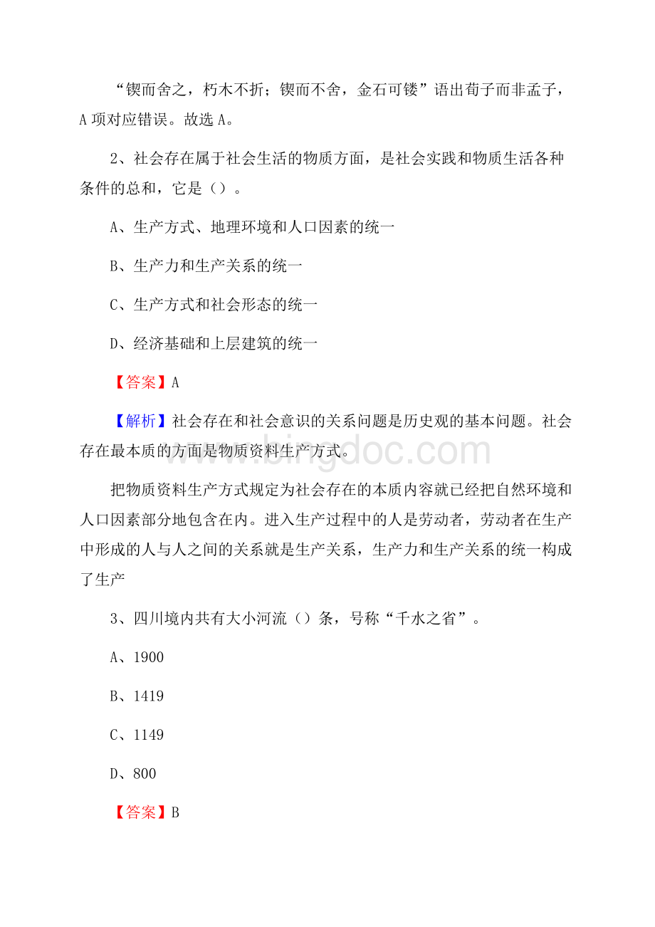 郎溪县电信公司招聘《公共基础知识》试题及答案Word文件下载.docx_第2页