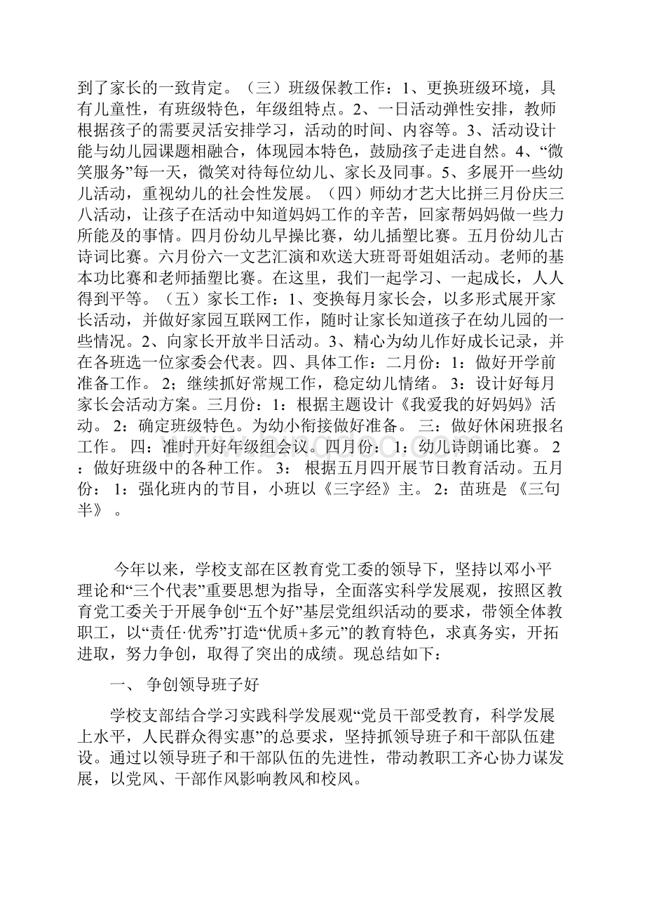 整理抗旱浇麦活动总结Word格式.docx_第3页