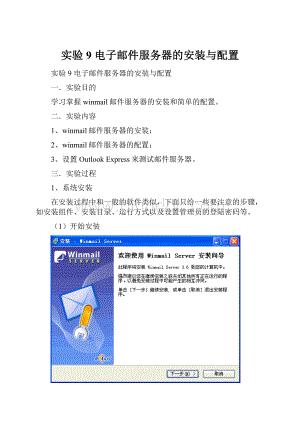 实验9 电子邮件服务器的安装与配置.docx
