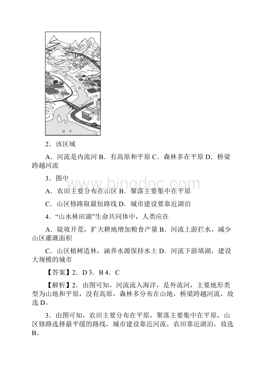 名师整理中考地理精选考点专项突破卷十一 中国的自然资源.docx_第2页
