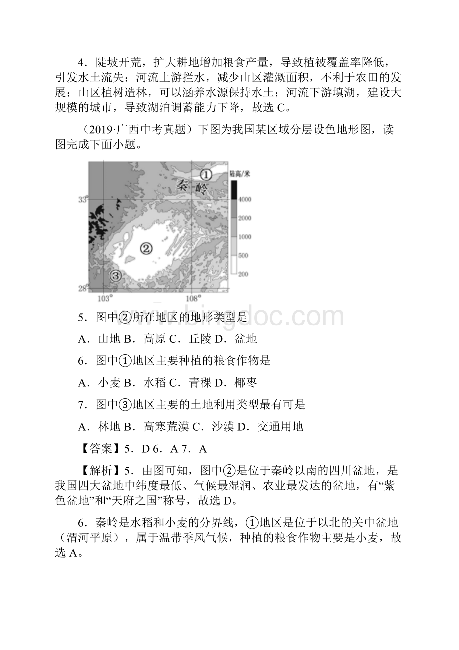 名师整理中考地理精选考点专项突破卷十一 中国的自然资源.docx_第3页