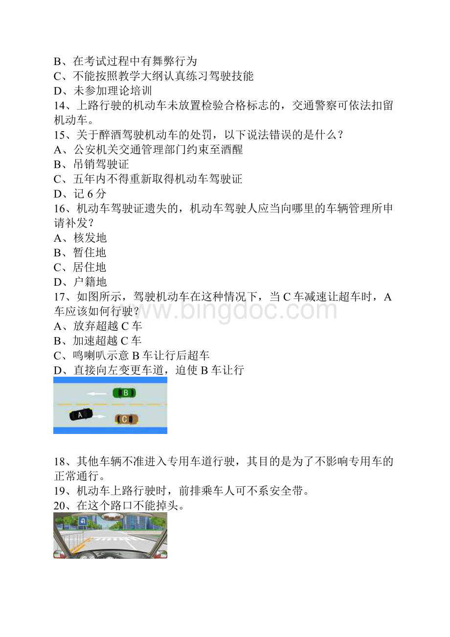 新田县试题及答案C2车型必备资料文档格式.docx_第3页