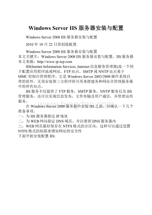 Windows Server IIS 服务器安装与配置.docx