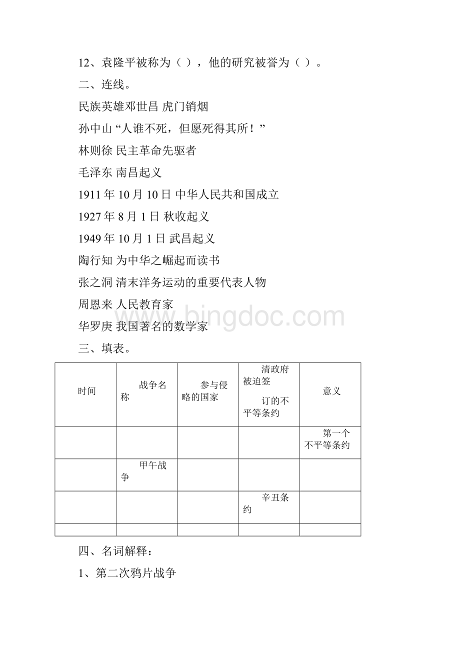 泰山版六年级上册品德与社会复习题Word下载.docx_第2页