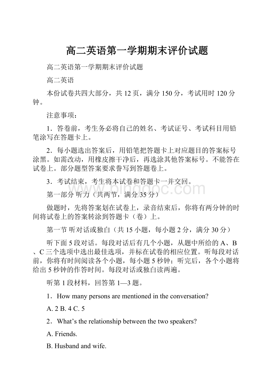 高二英语第一学期期末评价试题.docx_第1页