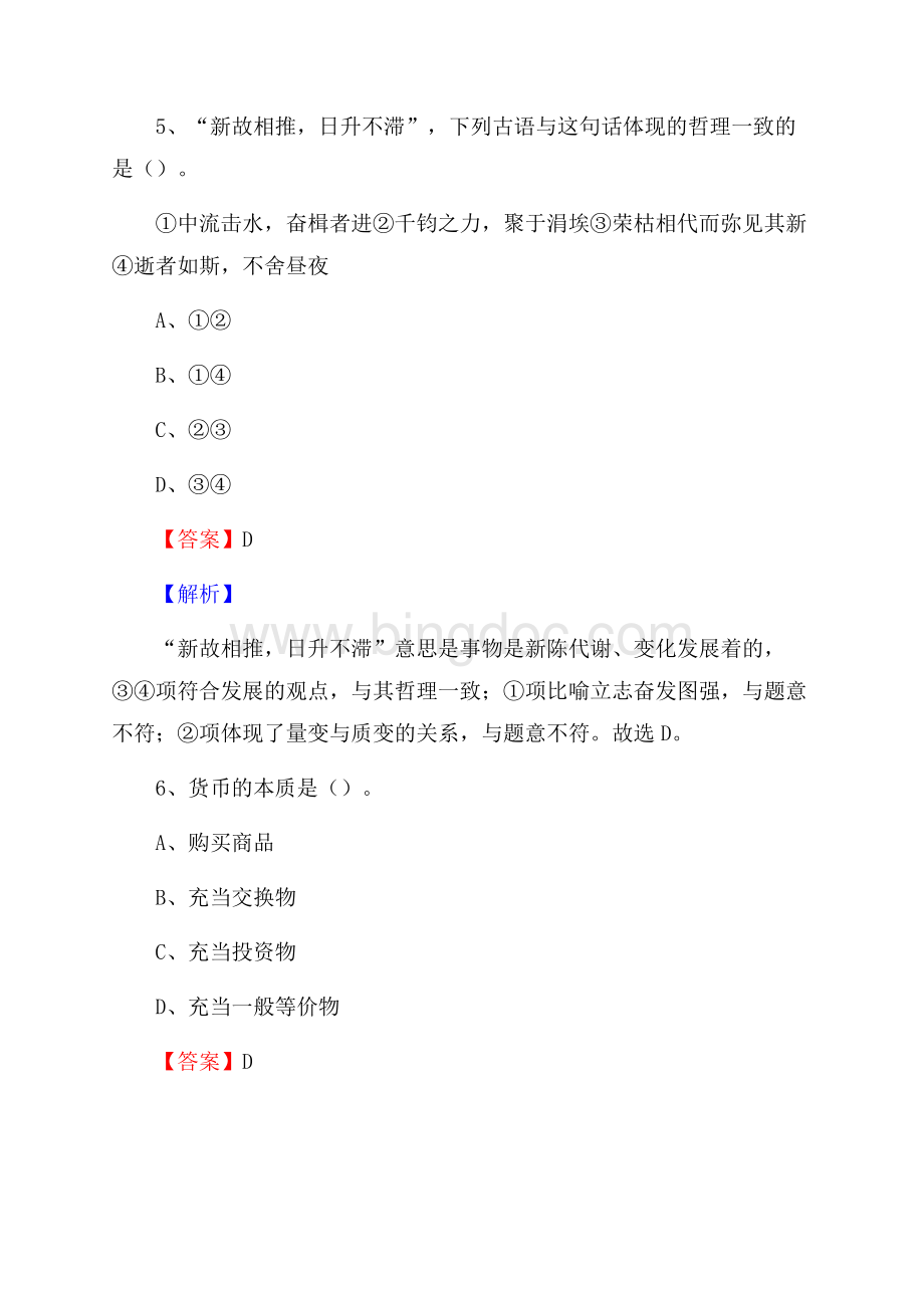 丹阳市事业单位招聘考试《综合基础知识及综合应用能力》试题及答案Word文档格式.docx_第3页