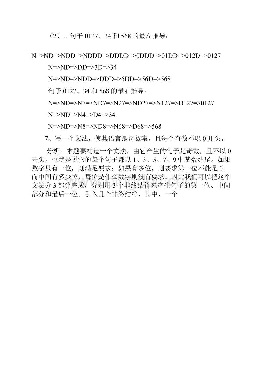 北方工业大学编译原理习题集Word格式文档下载.docx_第2页