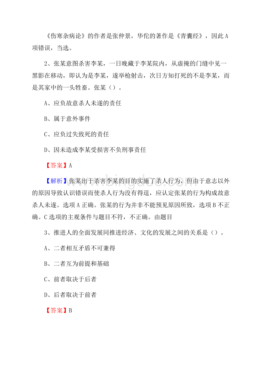 下半年江苏省镇江市润州区人民银行招聘毕业生试题及答案解析.docx_第2页