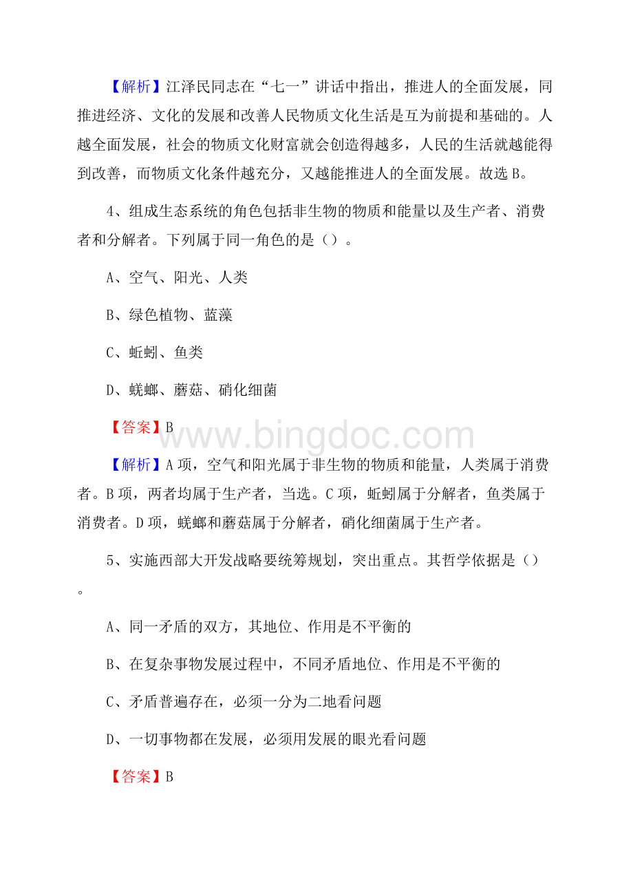 下半年江苏省镇江市润州区人民银行招聘毕业生试题及答案解析.docx_第3页